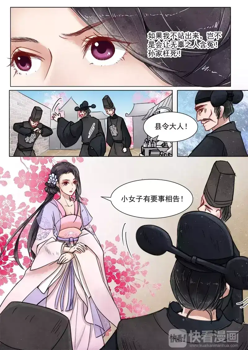 《画皮师》第3话 监禁（6） 第12页