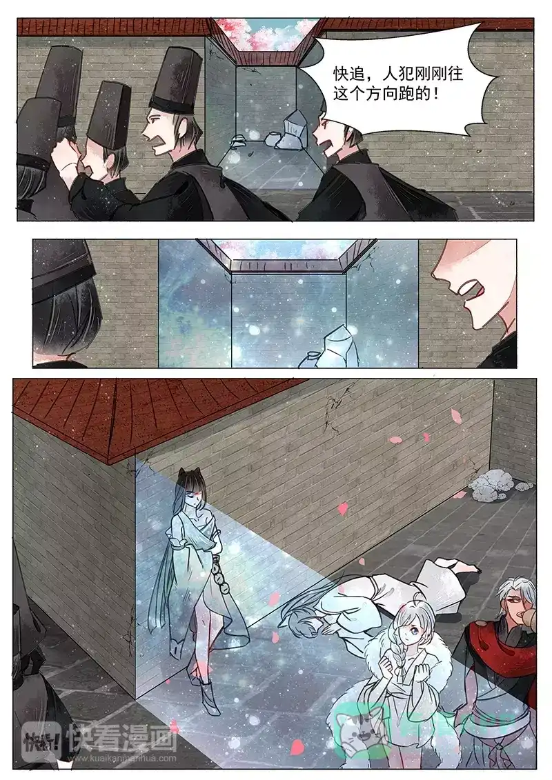 《画皮师》第3话 监禁（7） 第1页