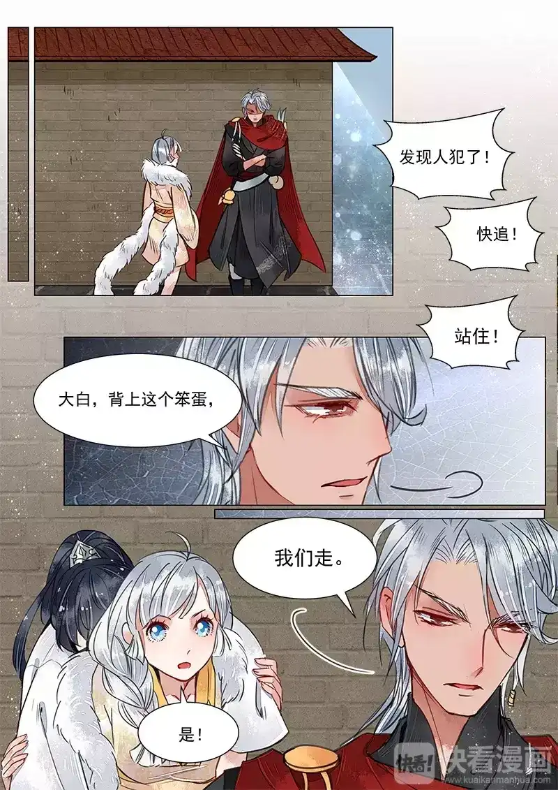 《画皮师》第3话 监禁（7） 第10页