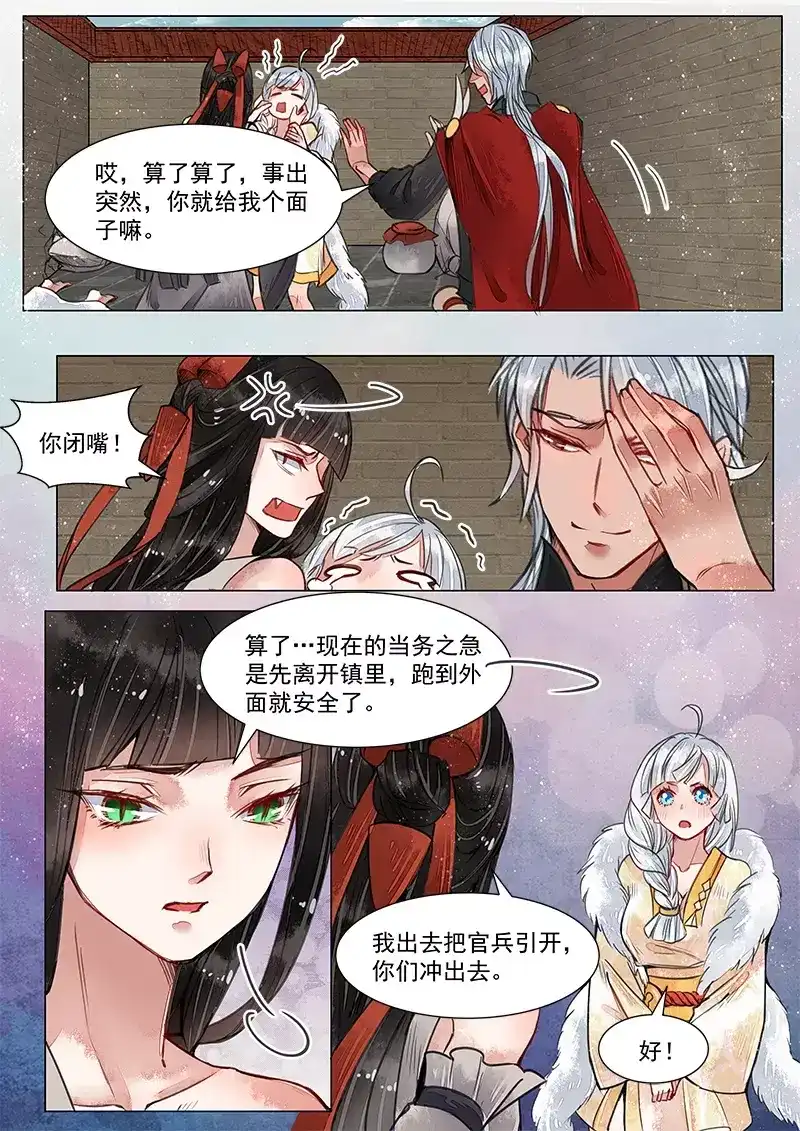 《画皮师》第3话 监禁（7） 第8页