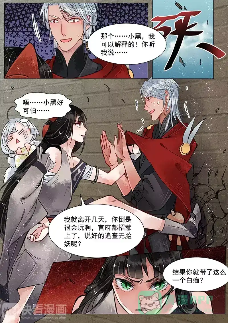 《画皮师》第3话 监禁（7） 第6页