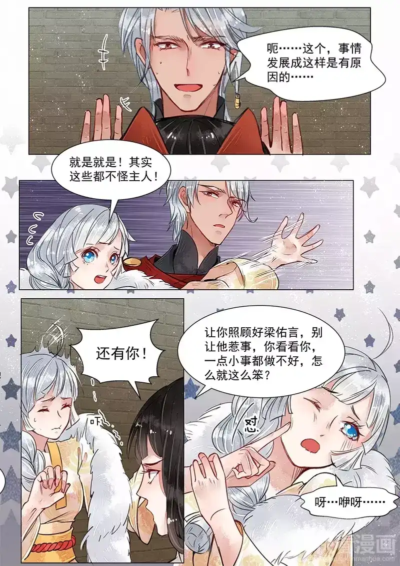 《画皮师》第3话 监禁（7） 第7页
