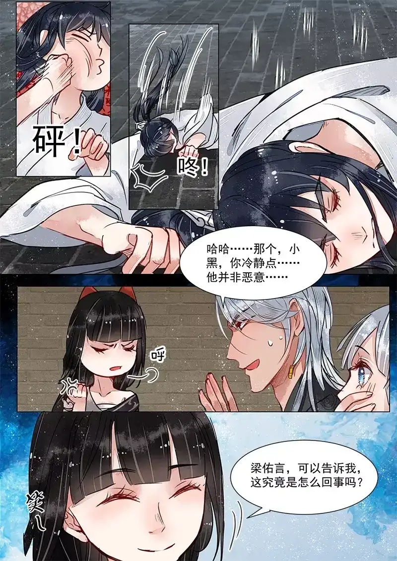 《画皮师》第3话 监禁（7） 第5页
