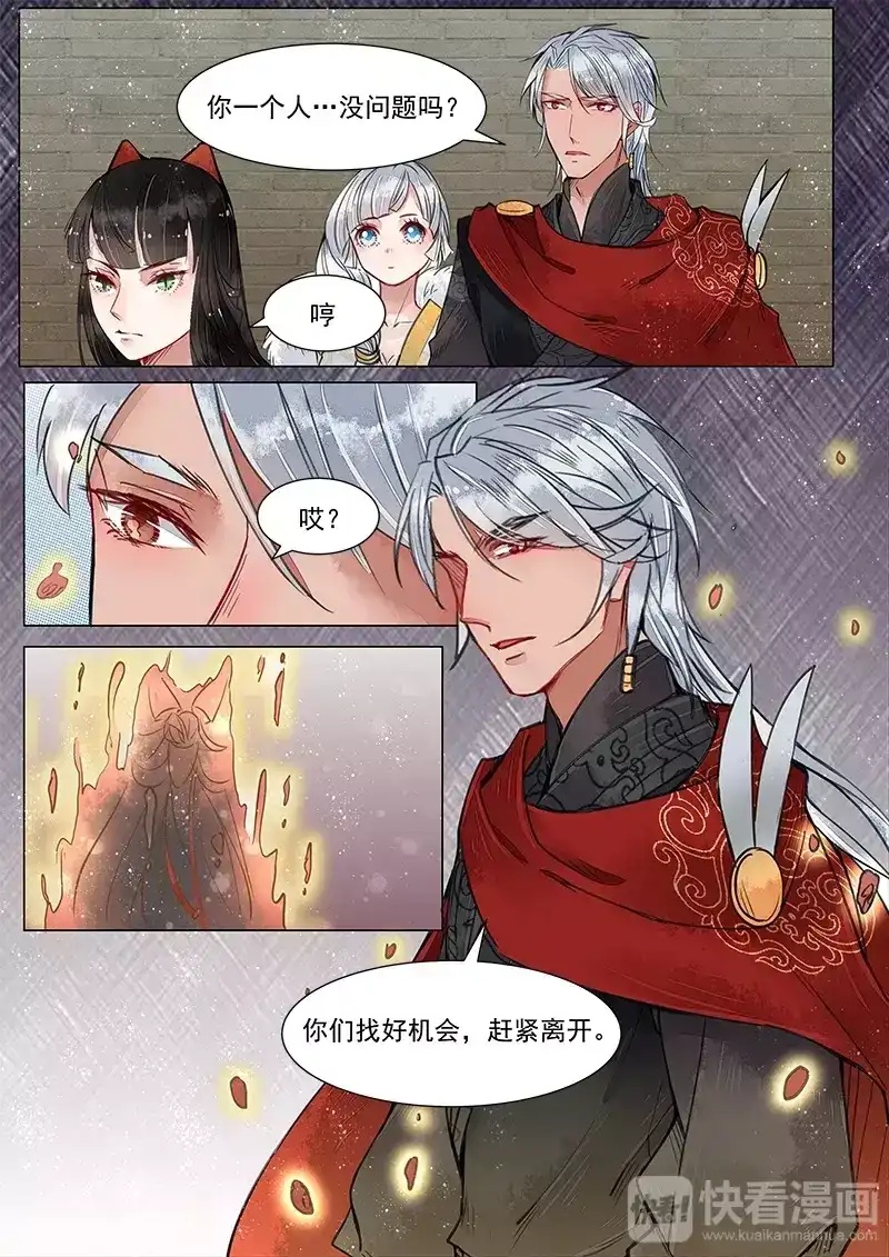 《画皮师》第3话 监禁（7） 第9页