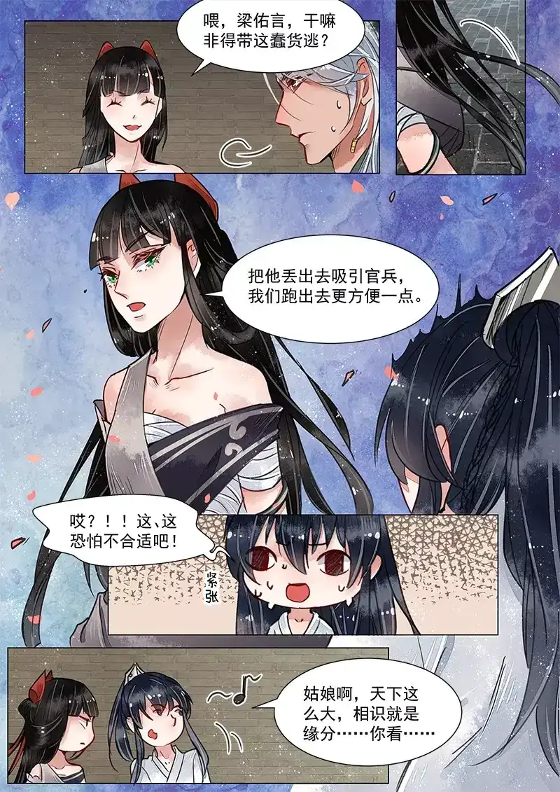 《画皮师》第3话 监禁（7） 第4页