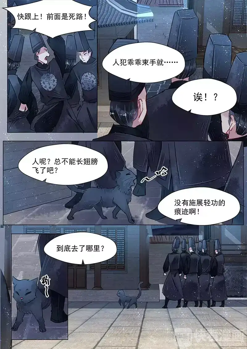 《画皮师》第3话 监禁（7） 第12页