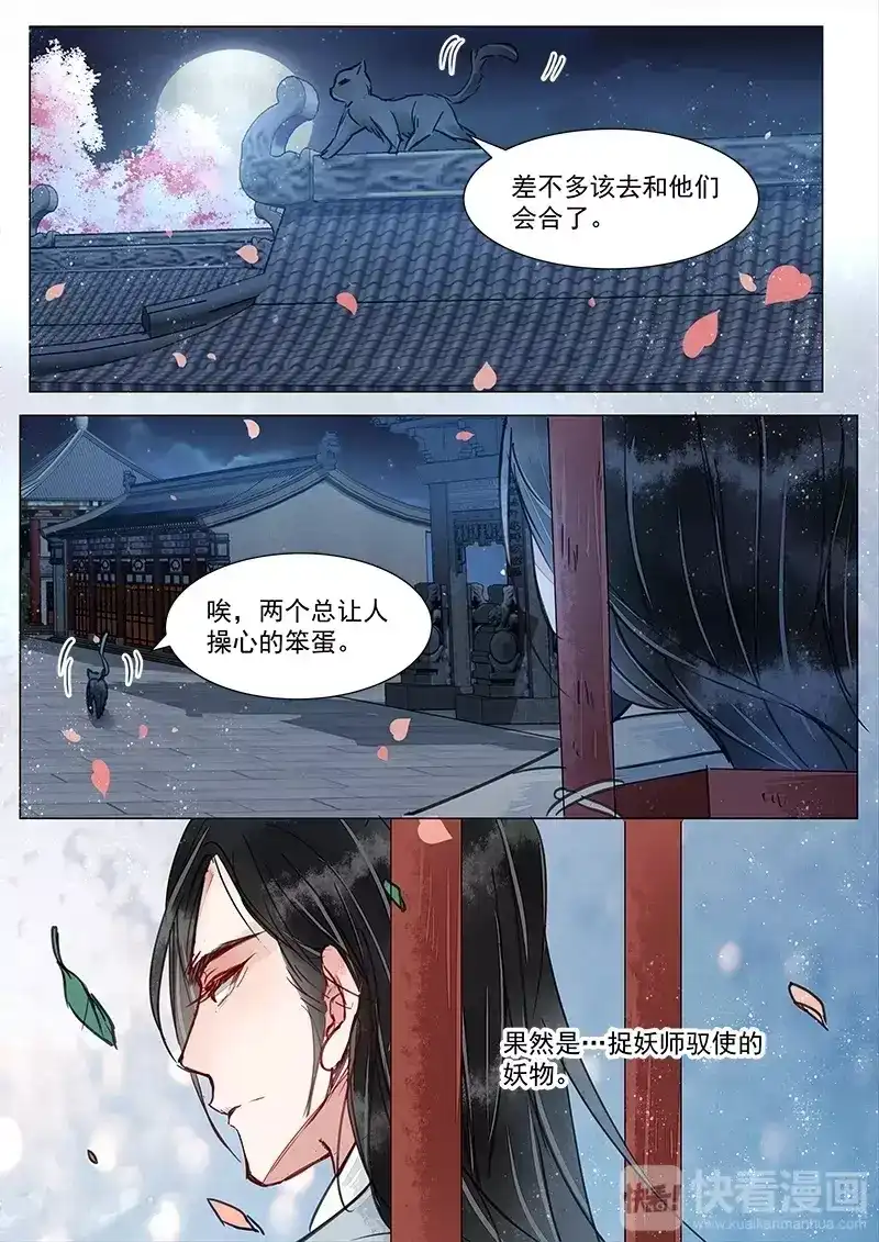 《画皮师》第3话 监禁（7） 第13页