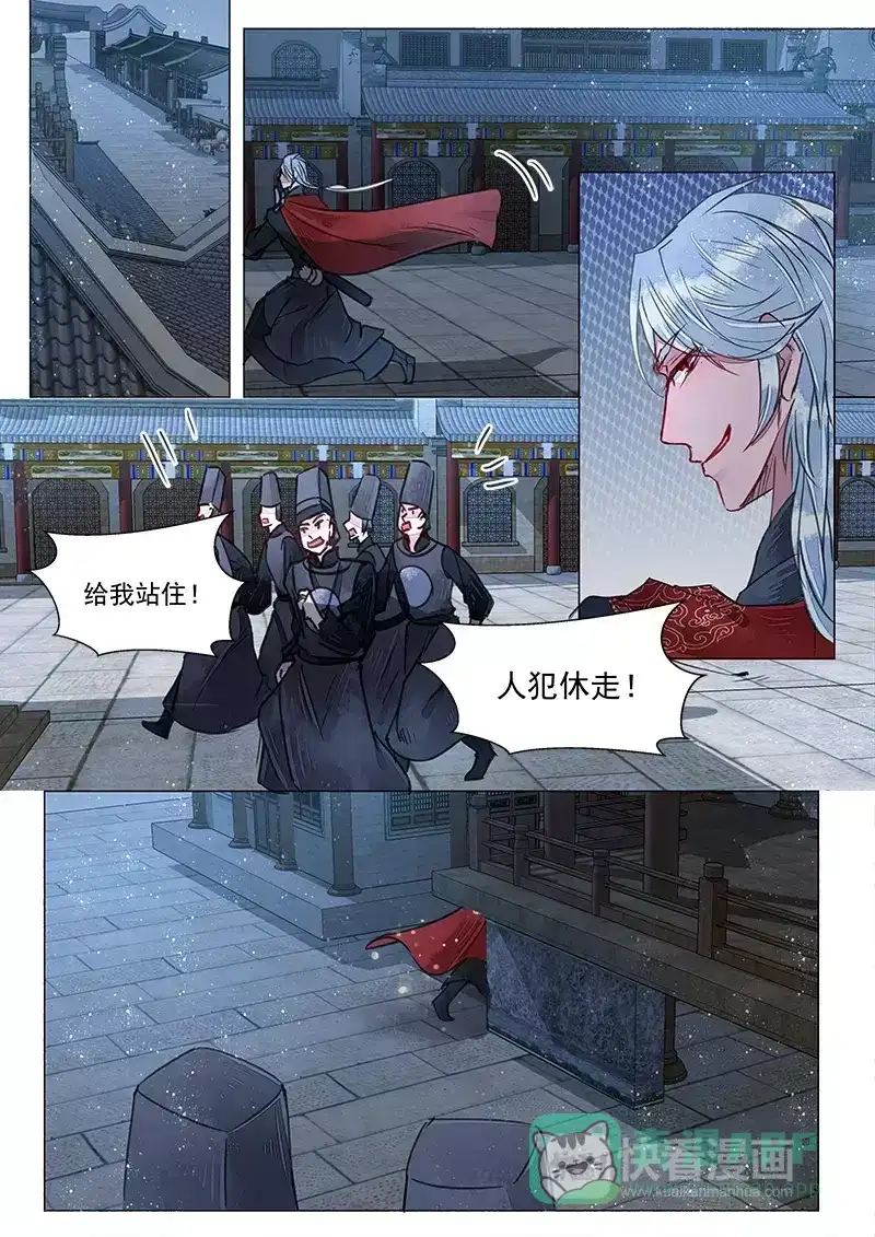 《画皮师》第3话 监禁（7） 第11页