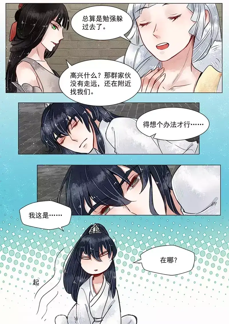 《画皮师》第3话 监禁（7） 第2页