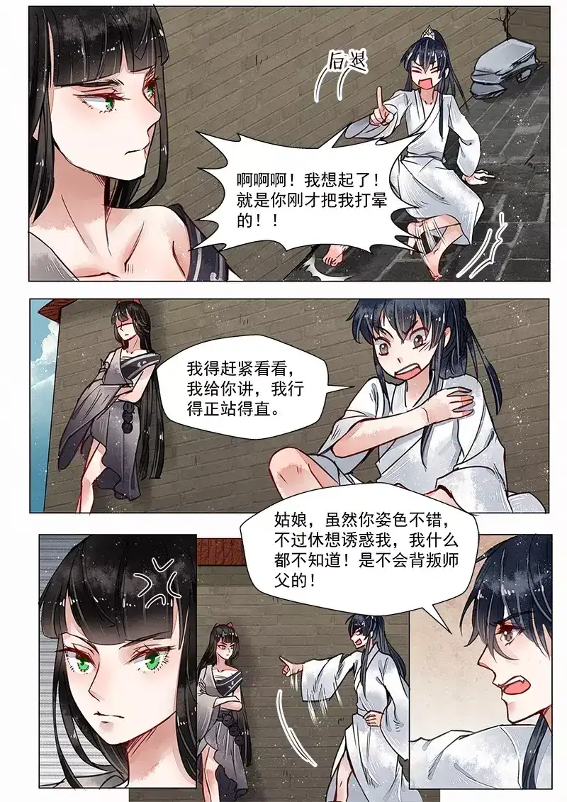 《画皮师》第3话 监禁（7） 第3页