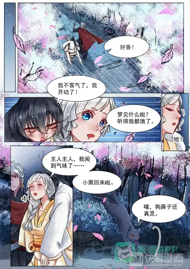 《画皮师》第3话 监禁（8） 第1页