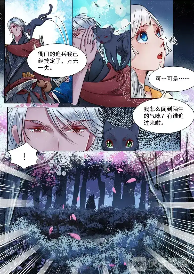 《画皮师》第3话 监禁（8） 第2页