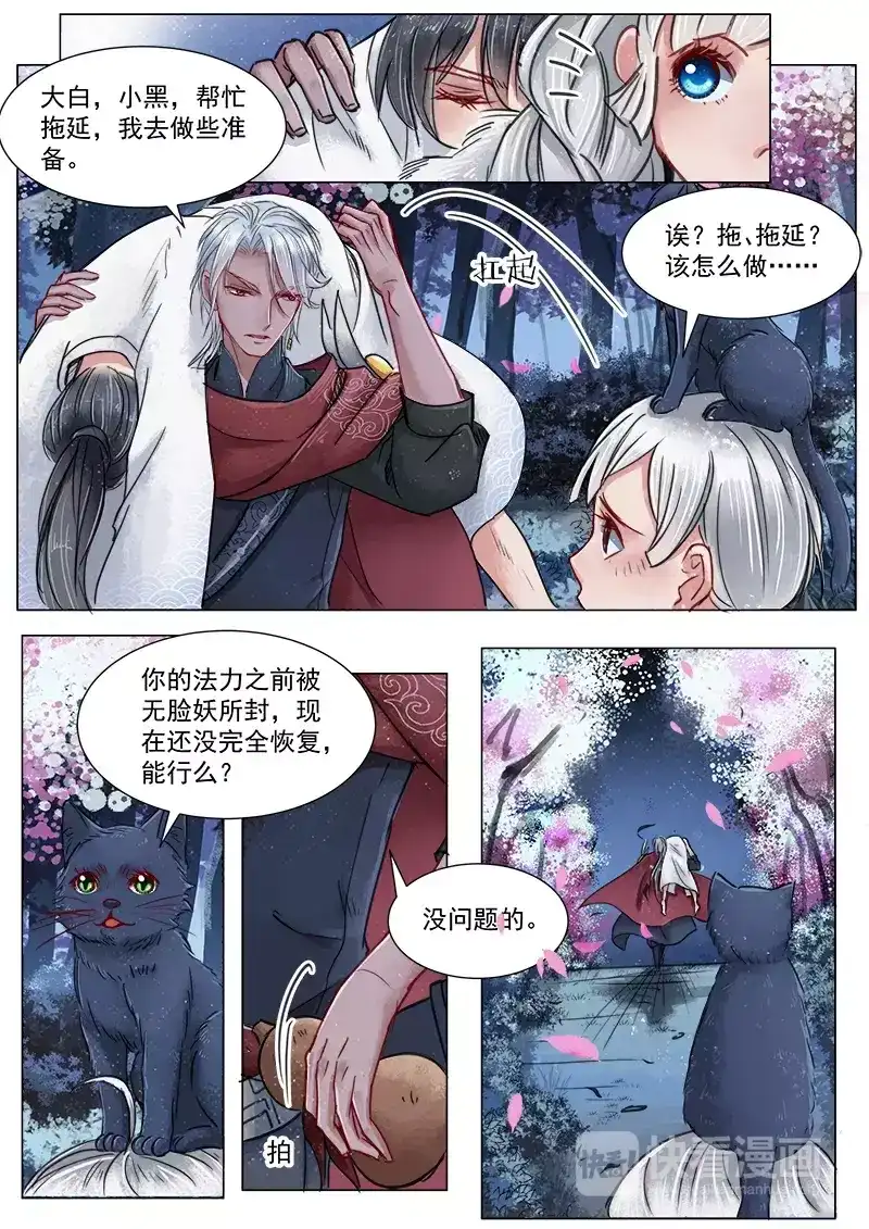 《画皮师》第3话 监禁（8） 第3页