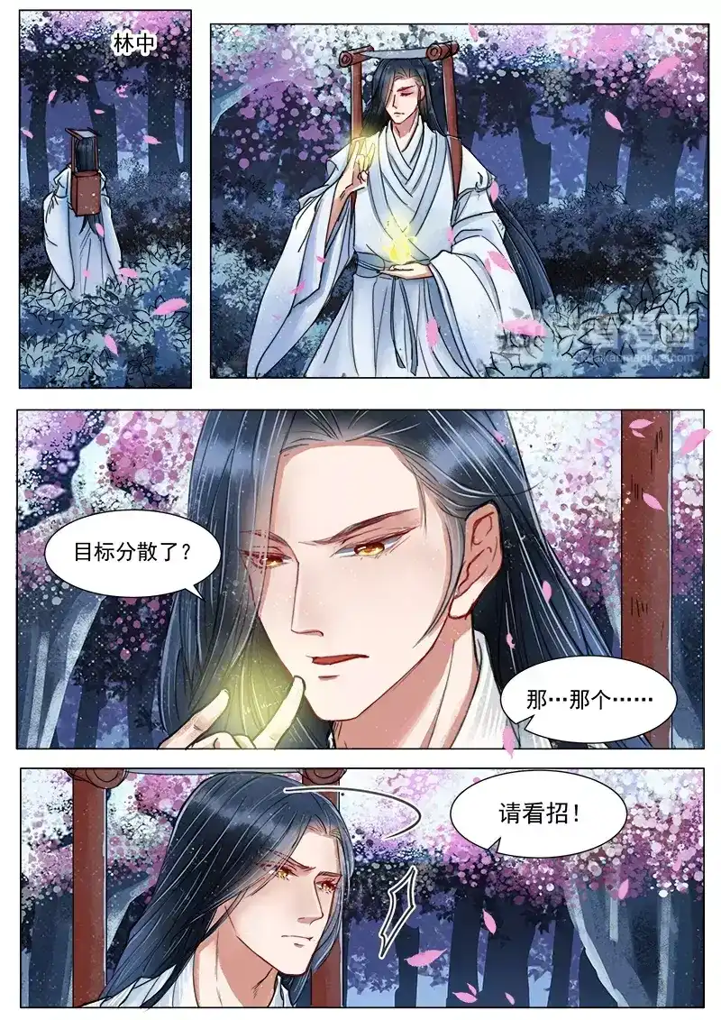 《画皮师》第3话 监禁（8） 第5页
