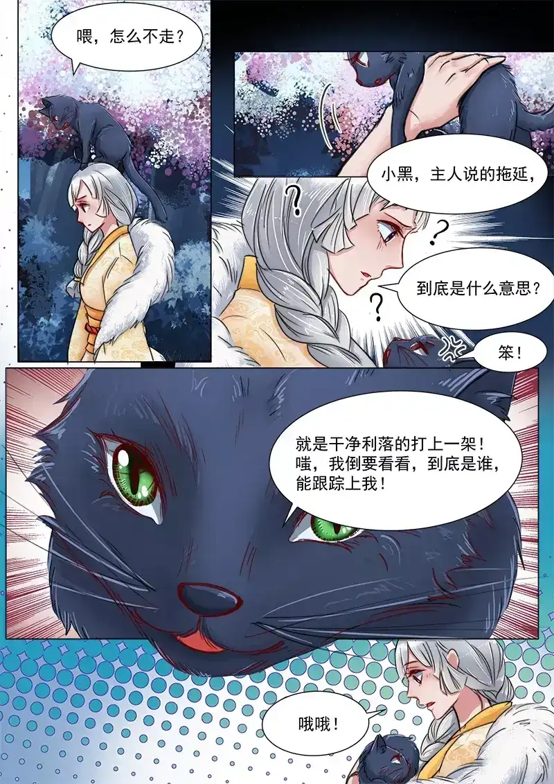 《画皮师》第3话 监禁（8） 第4页