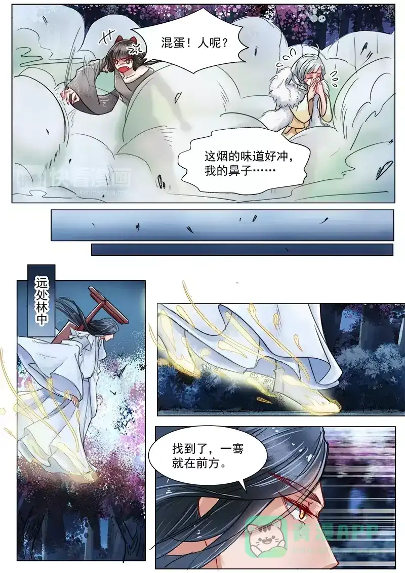 《画皮师》第3话 监禁（8） 第11页
