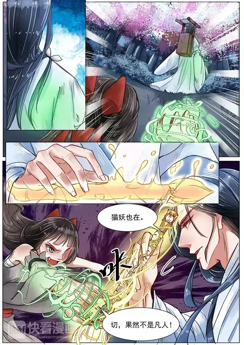《画皮师》第3话 监禁（8） 第7页