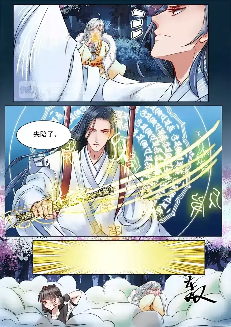 《画皮师》第3话 监禁（8） 第10页