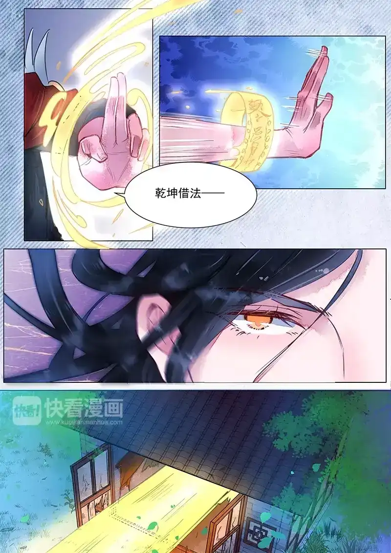 《画皮师》第3话 监禁（9） 第10页