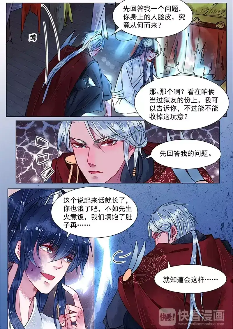 《画皮师》第3话 监禁（9） 第4页