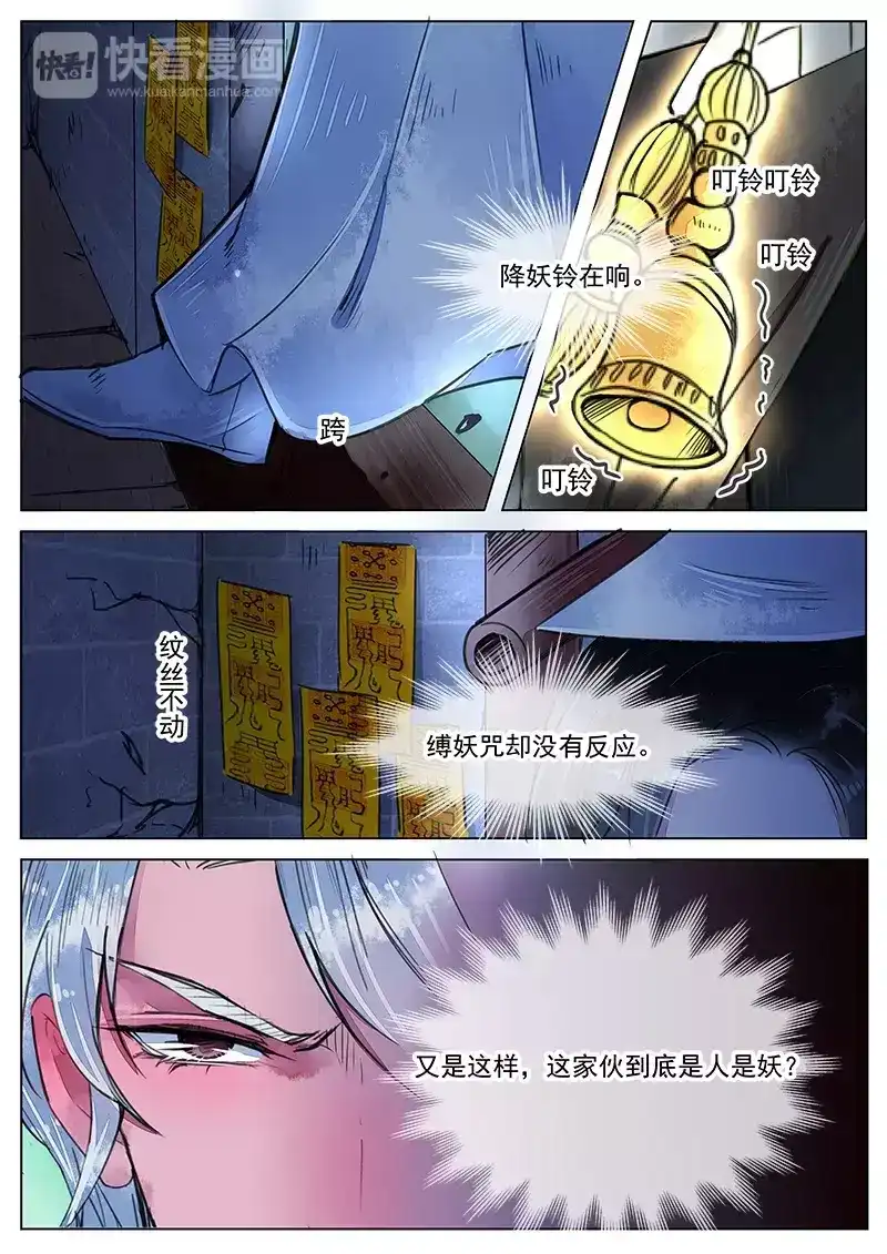 《画皮师》第3话 监禁（9） 第8页
