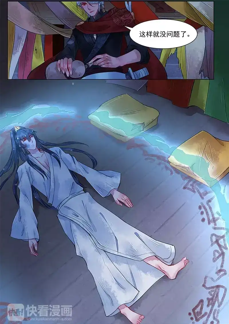《画皮师》第3话 监禁（9） 第2页