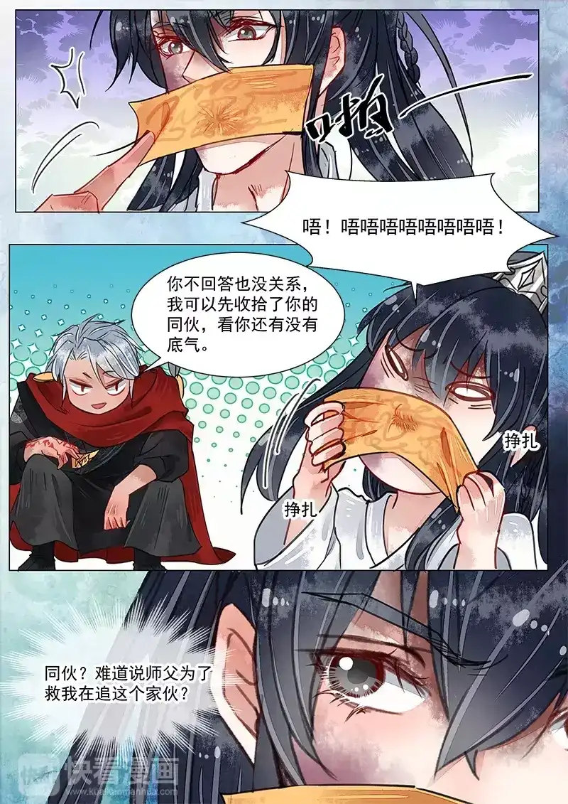 《画皮师》第3话 监禁（9） 第5页