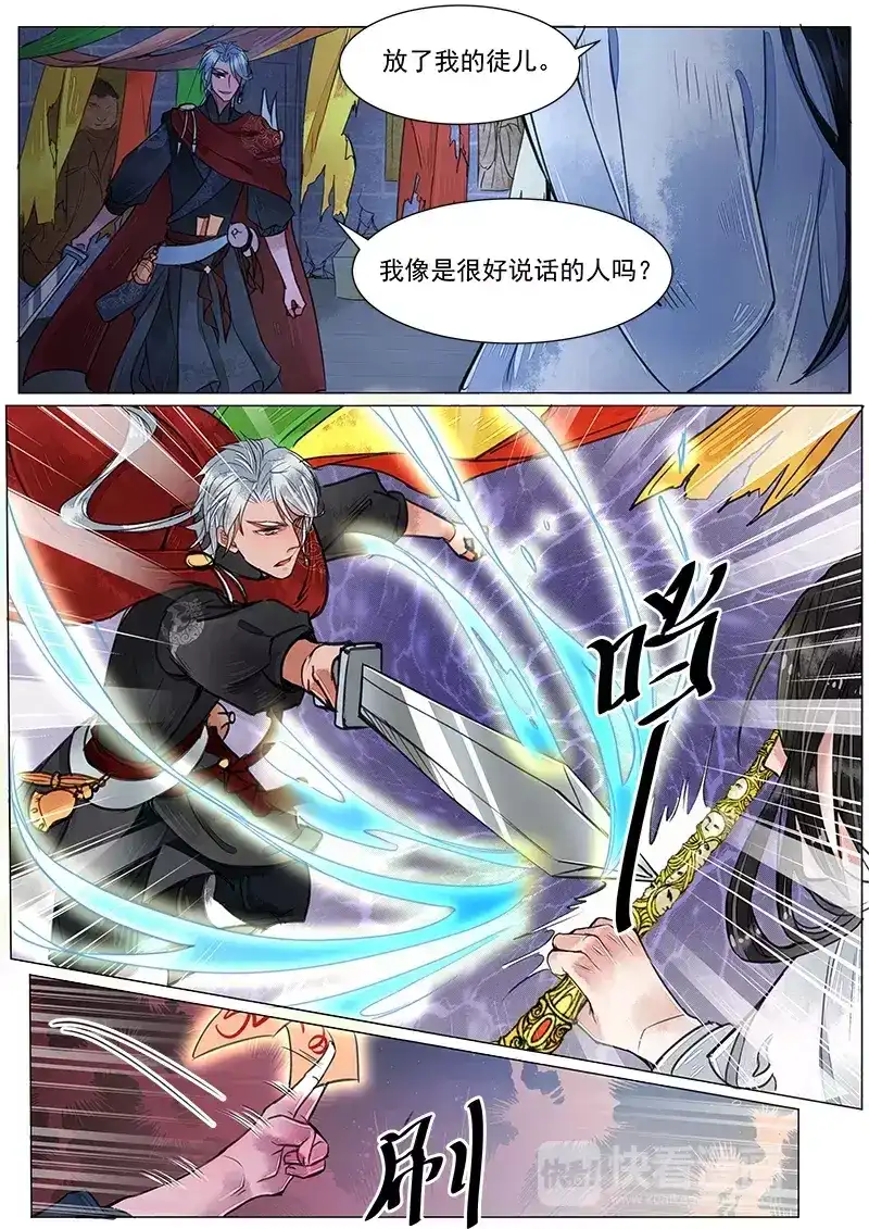 《画皮师》第3话 监禁（9） 第9页