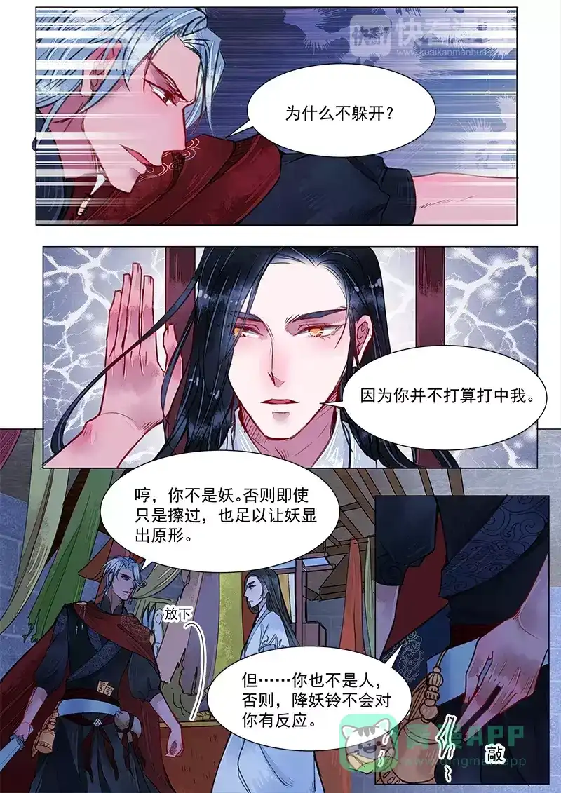 《画皮师》第3话 监禁（9） 第11页