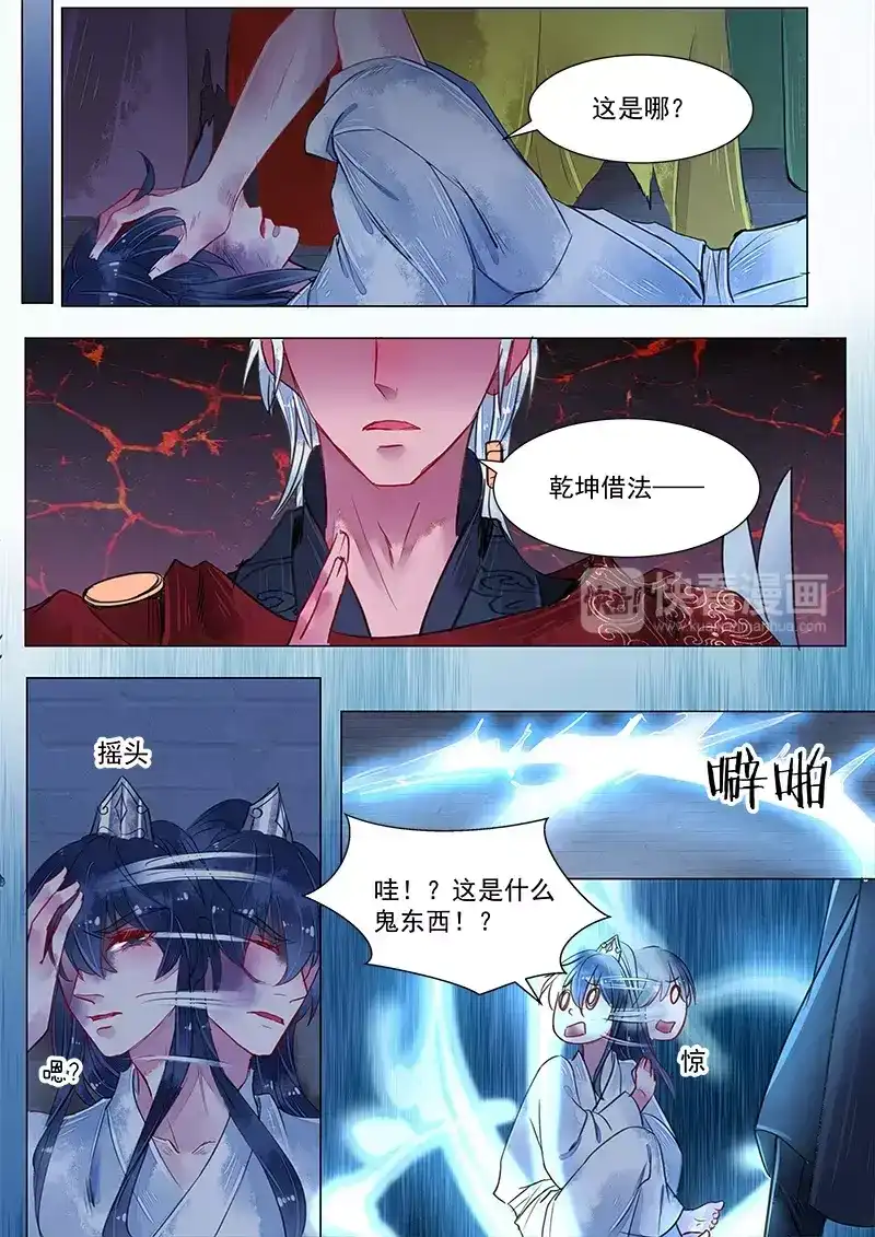 《画皮师》第3话 监禁（9） 第3页