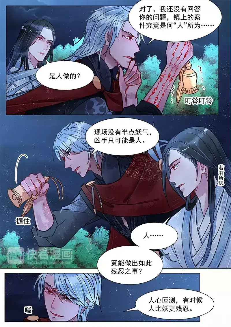 《画皮师》第3话 监禁（10） 第9页
