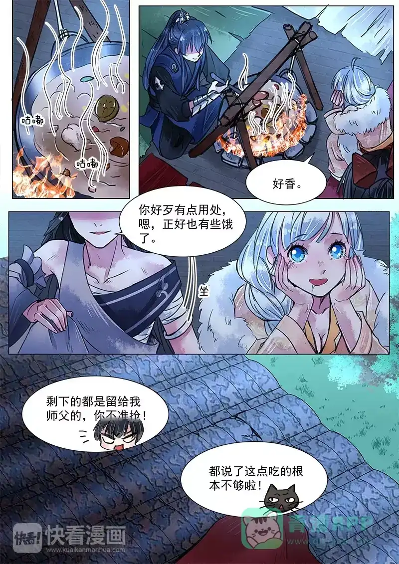 《画皮师》第3话 监禁（10） 第6页