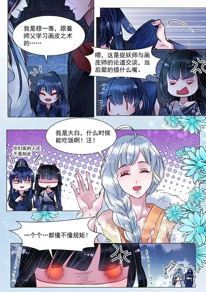《画皮师》第3话 监禁（10） 第5页