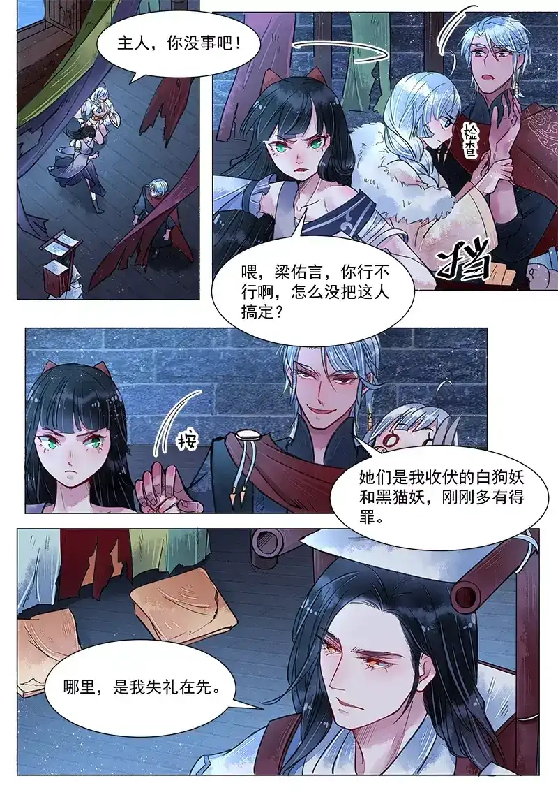 《画皮师》第3话 监禁（10） 第3页