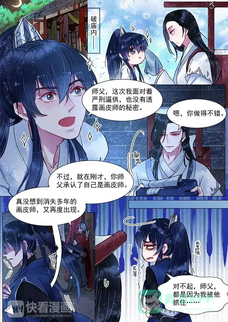 《画皮师》第3话 监禁（10） 第1页
