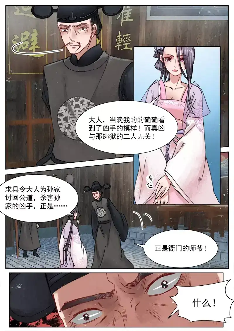 《画皮师》第3话 监禁（11） 第8页