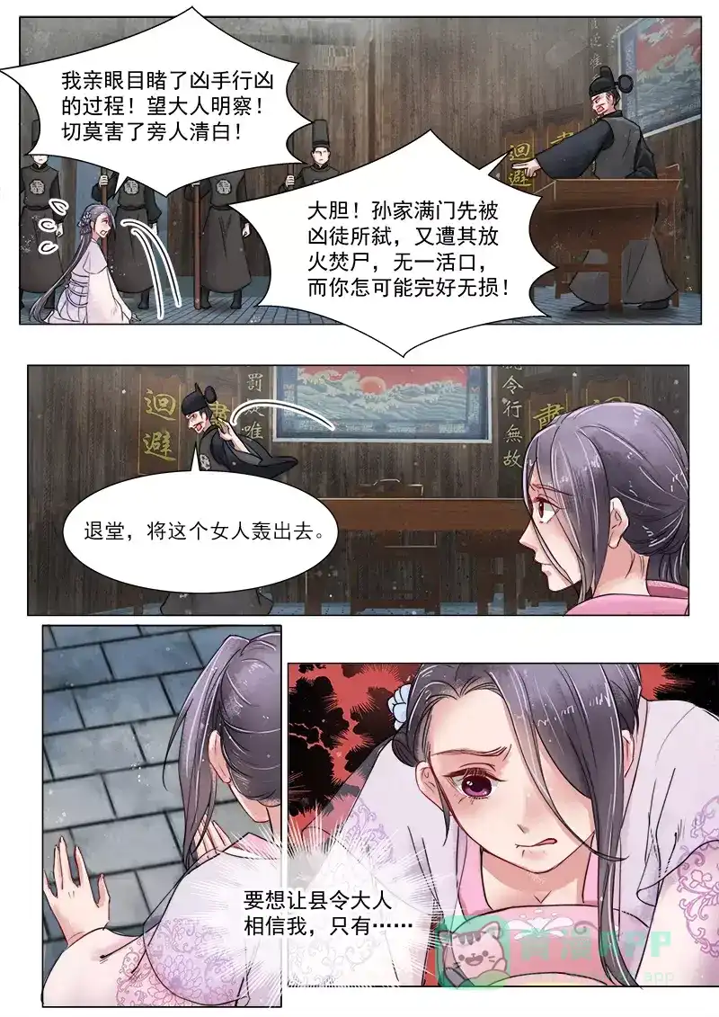 《画皮师》第3话 监禁（11） 第6页