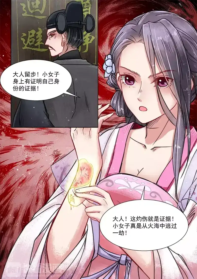 《画皮师》第3话 监禁（11） 第7页