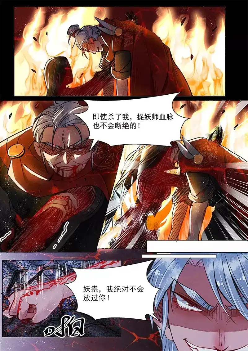 《画皮师》第3话 监禁（11） 第3页