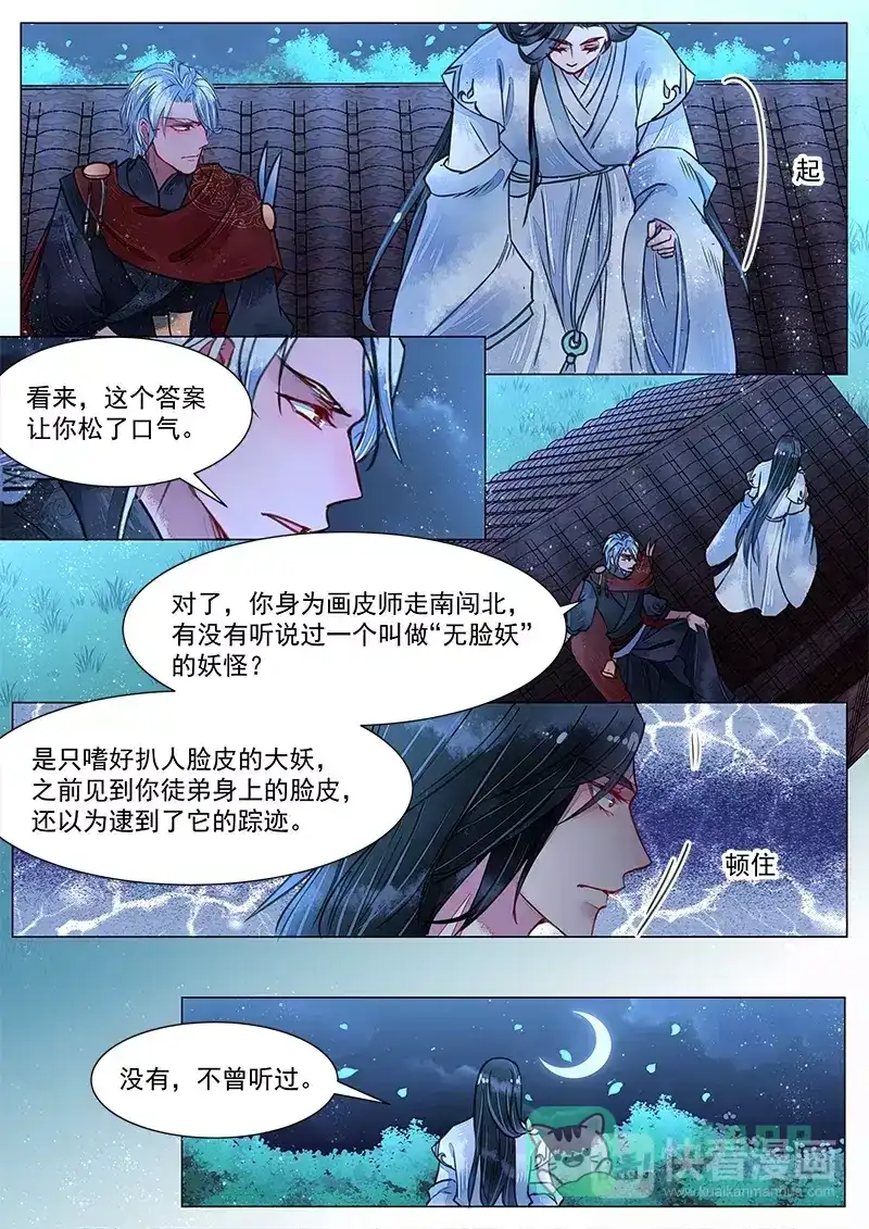 《画皮师》第3话 监禁（11） 第1页
