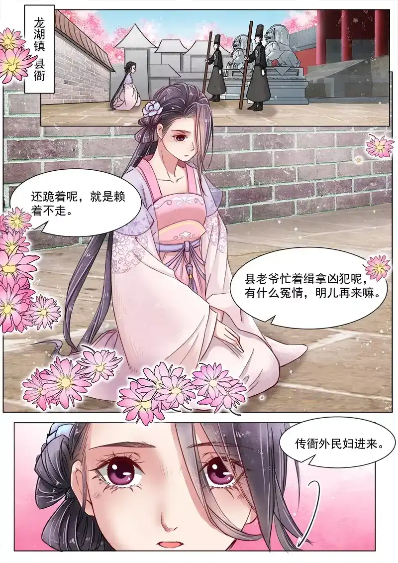 《画皮师》第3话 监禁（11） 第4页