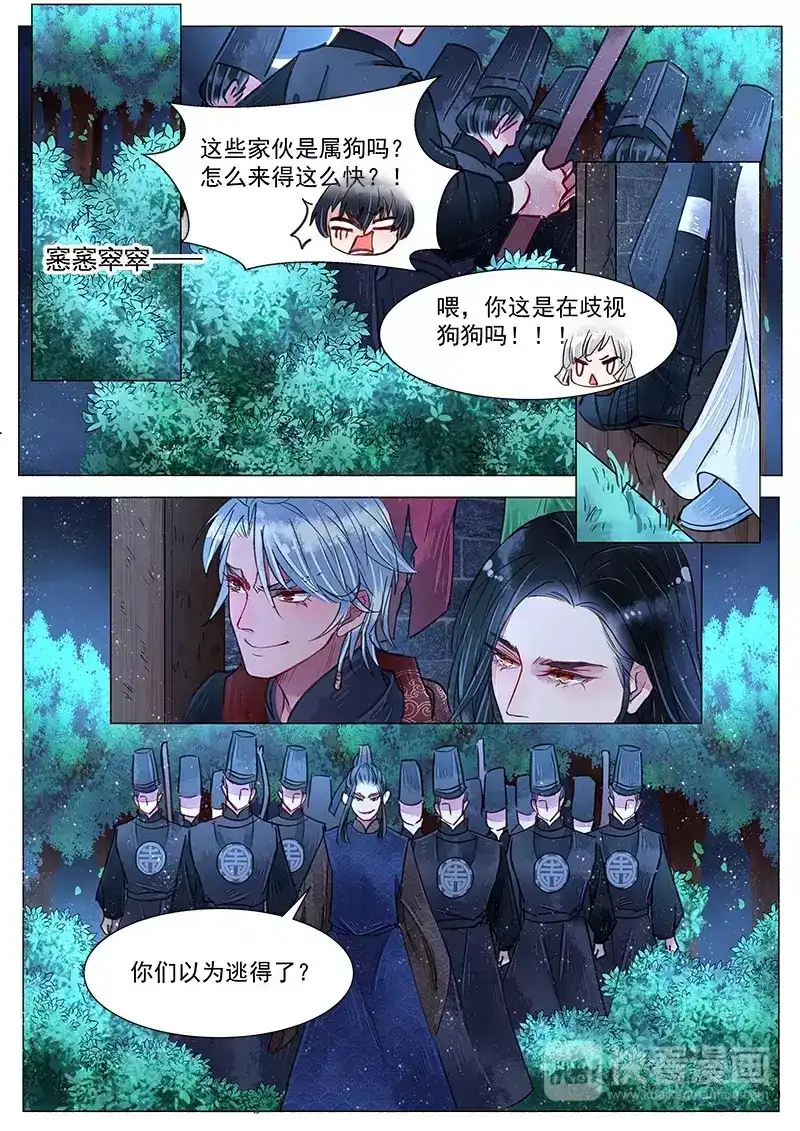 《画皮师》第4话 真凶？！（01） 第7页