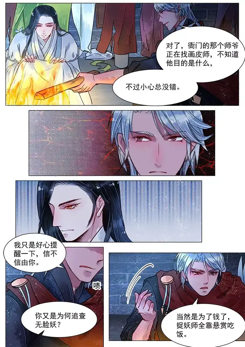 《画皮师》第4话 真凶？！（01） 第3页