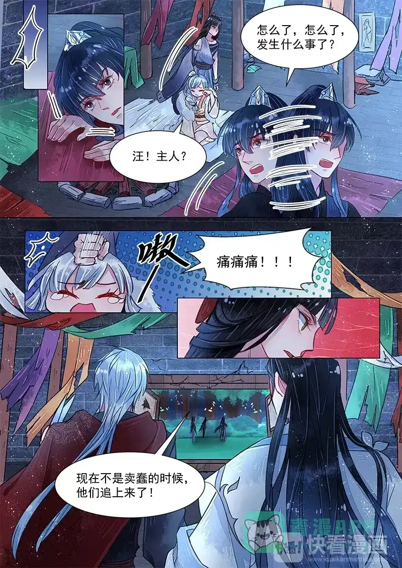 《画皮师》第4话 真凶？！（01） 第6页
