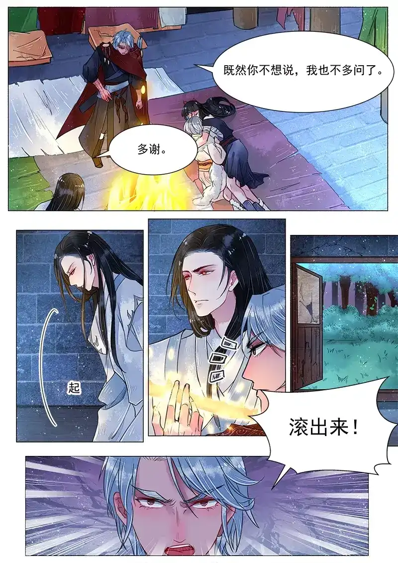 《画皮师》第4话 真凶？！（01） 第5页