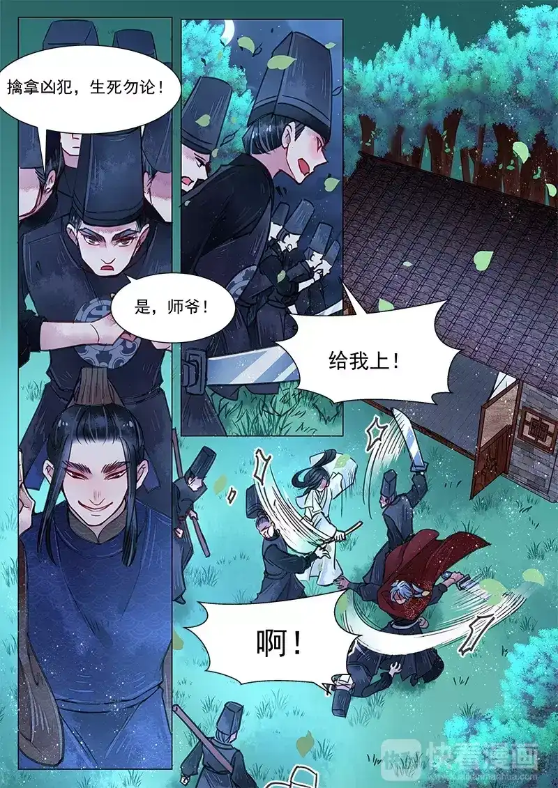 《画皮师》第4话 真凶？！（01） 第8页