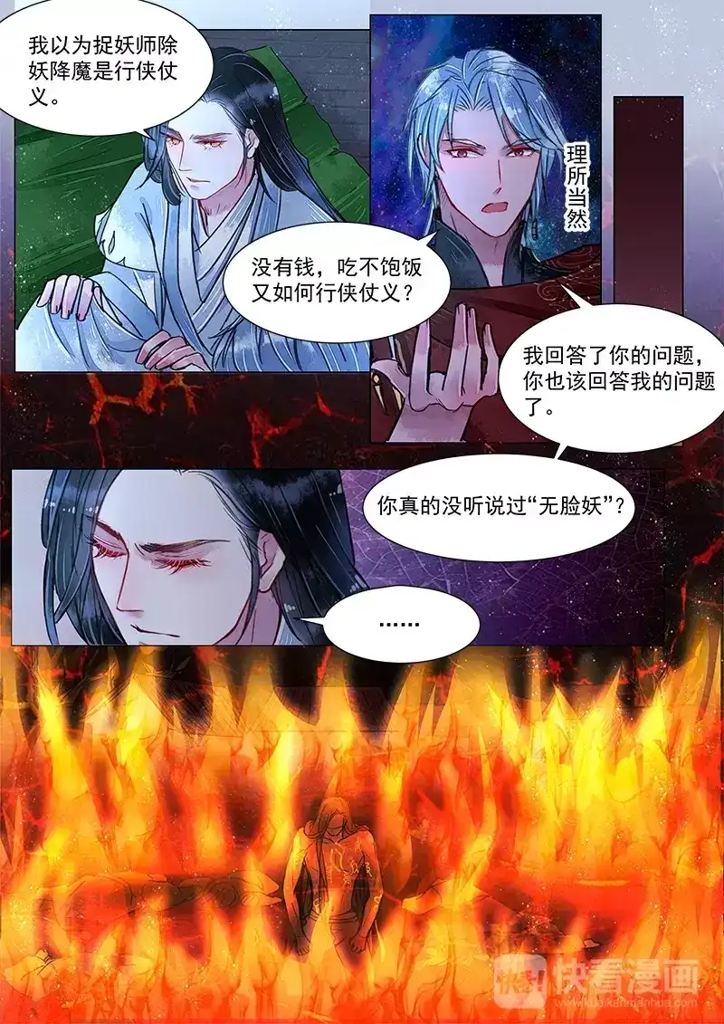 《画皮师》第4话 真凶？！（01） 第4页