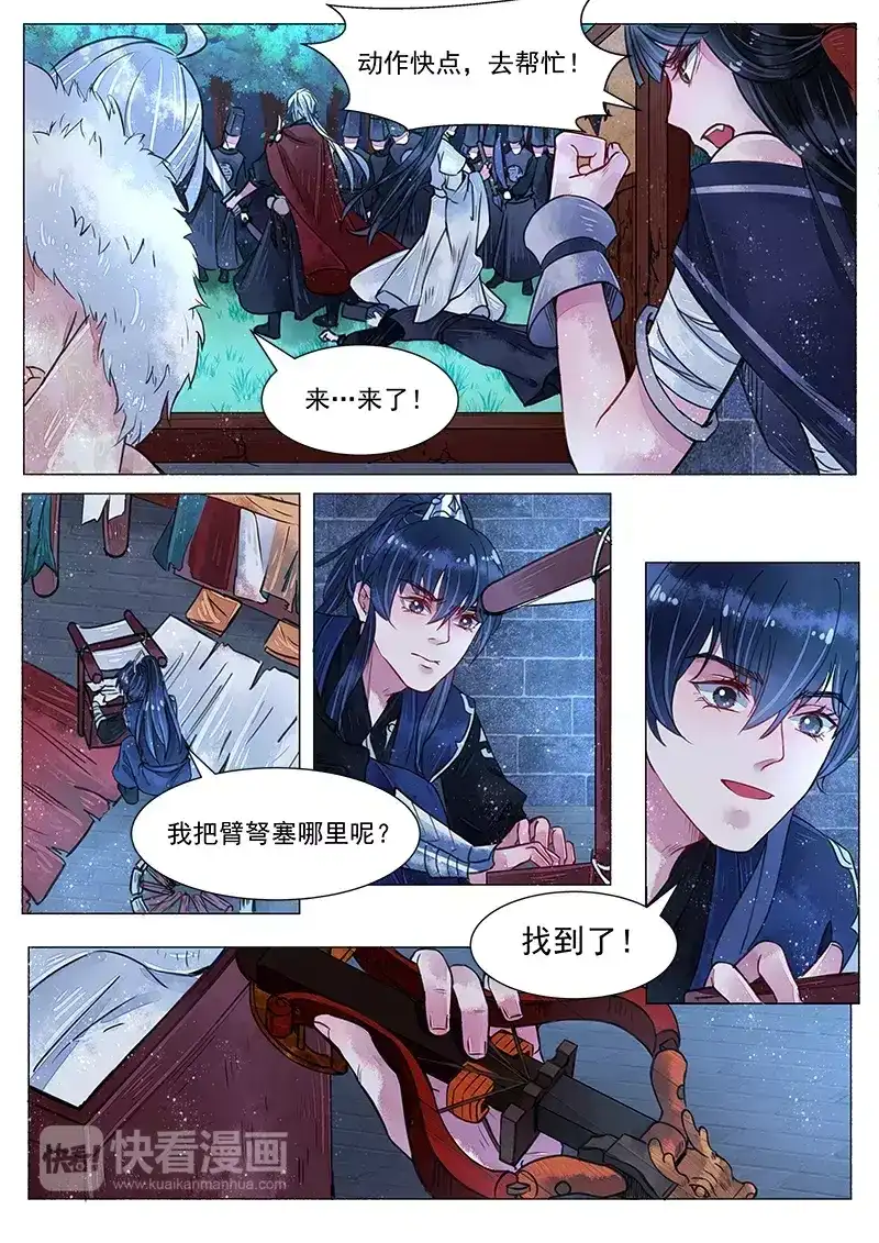 《画皮师》第4话 真凶？！（01） 第9页