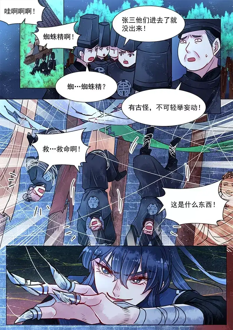 《画皮师》第4话 真凶？！（2） 第3页