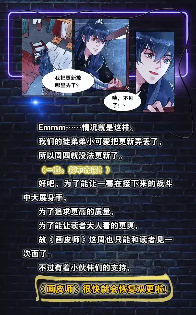 《画皮师》第4话 真凶？！（2） 第9页